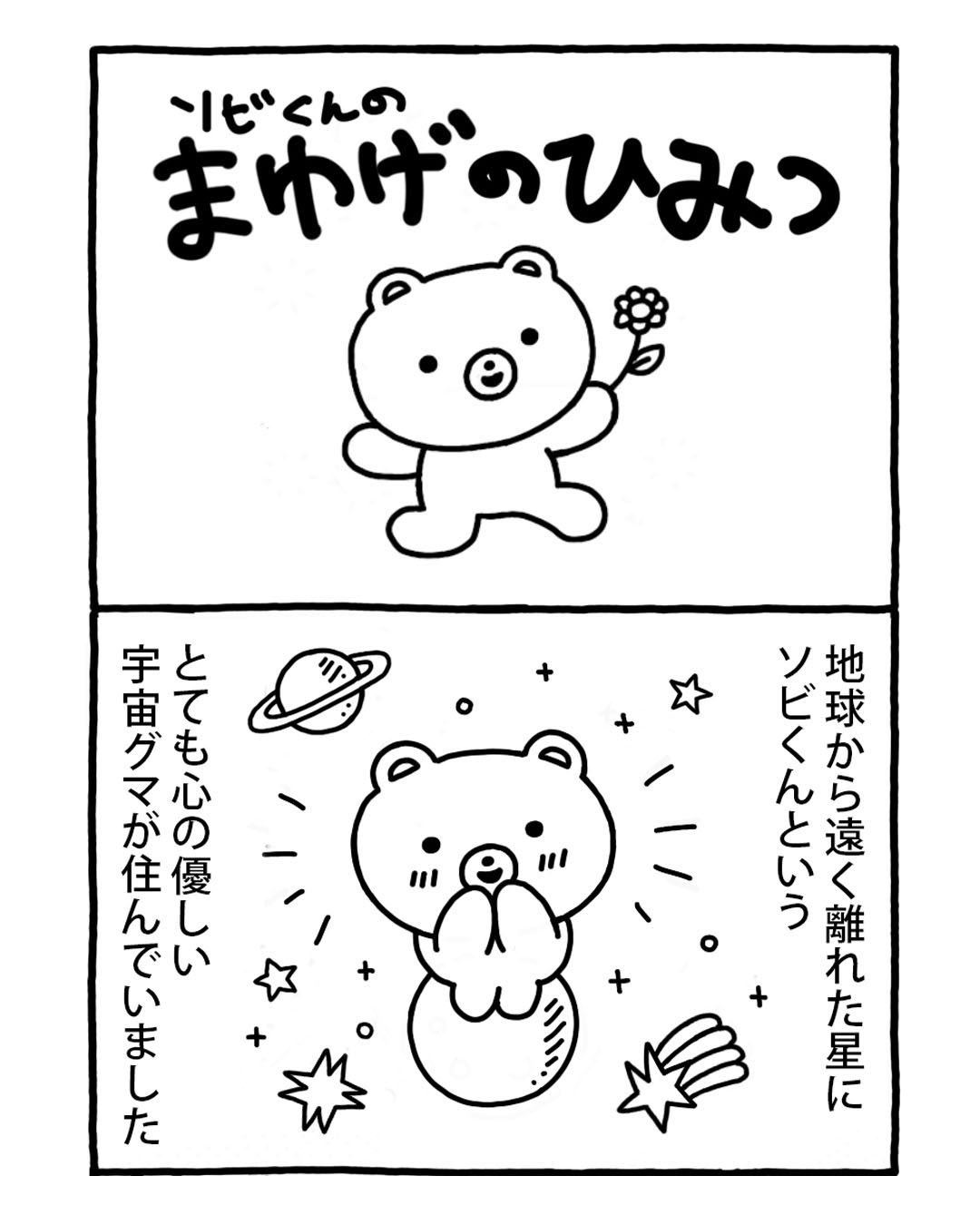 まゆげのひみつ 1ページ目