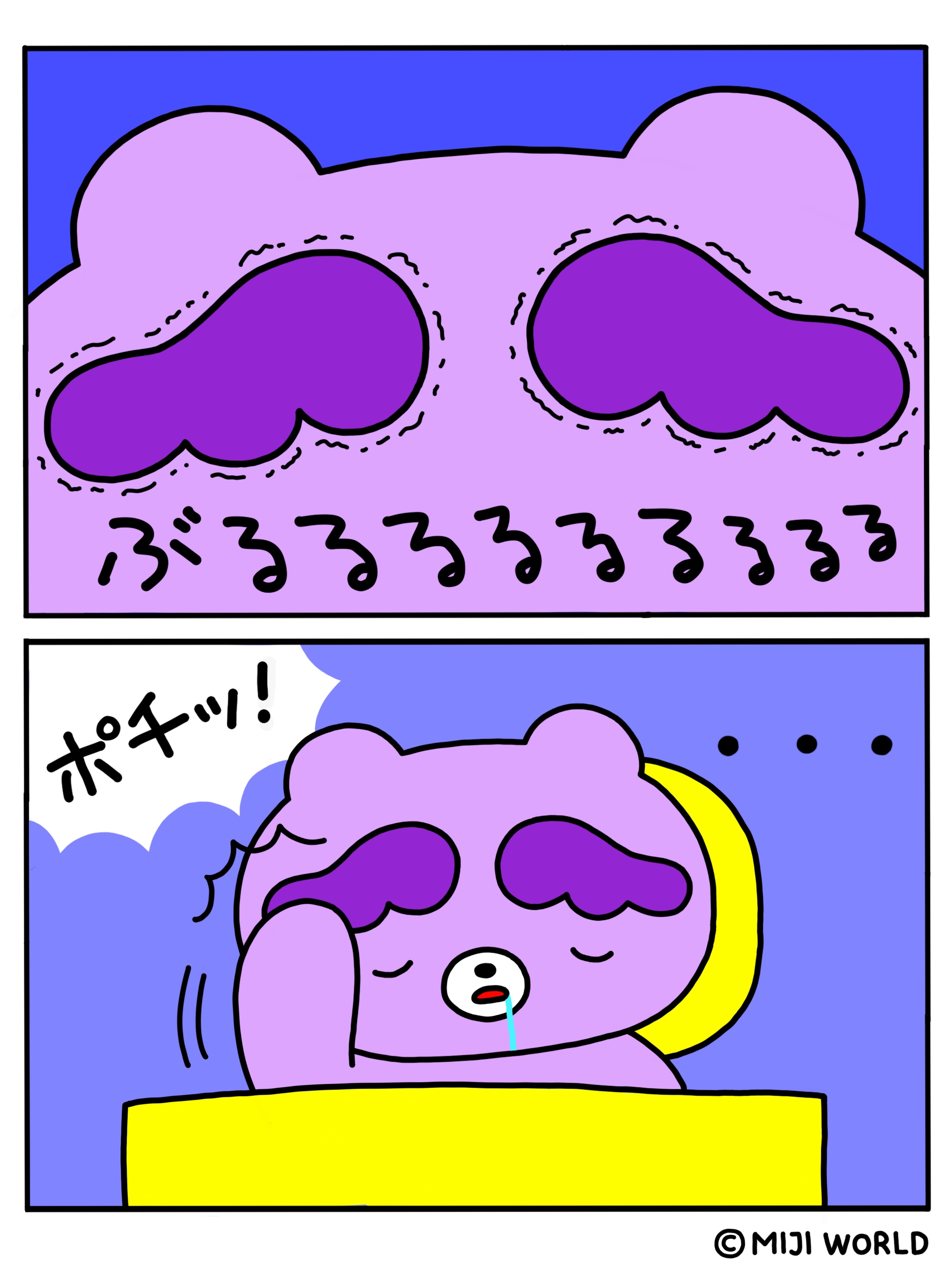 ぶるぶる