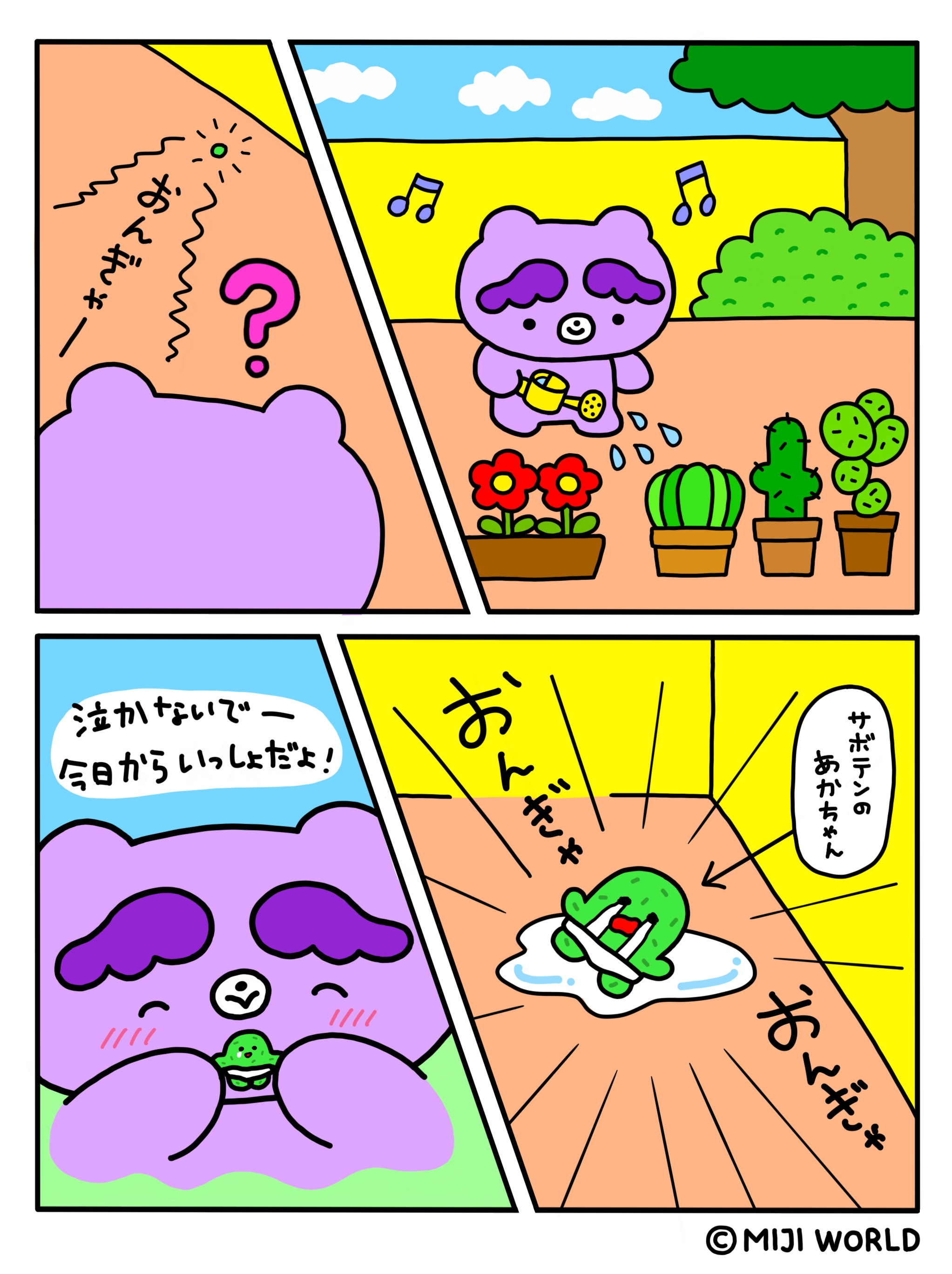 サボちゃまとの出会い