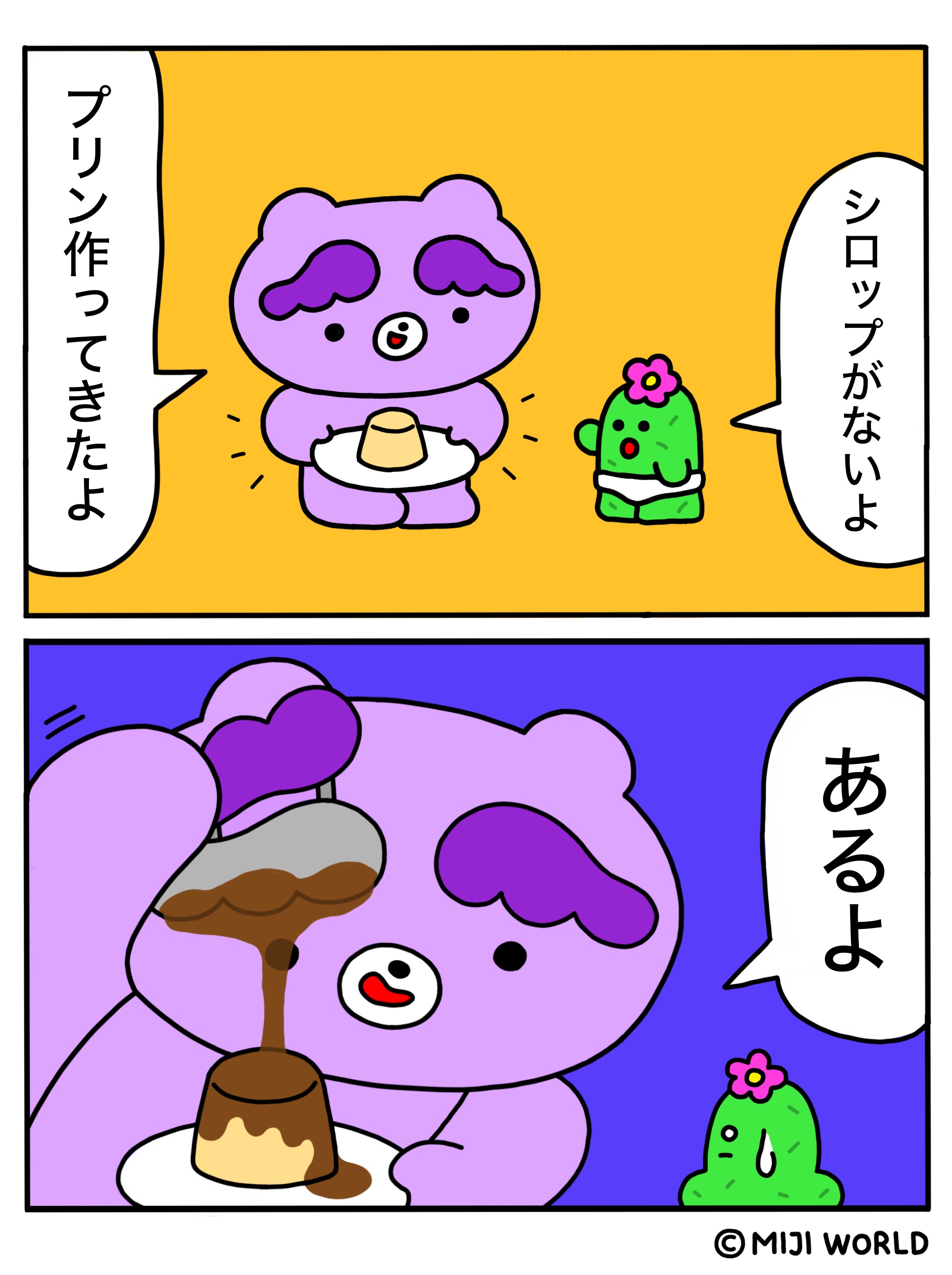 プリン