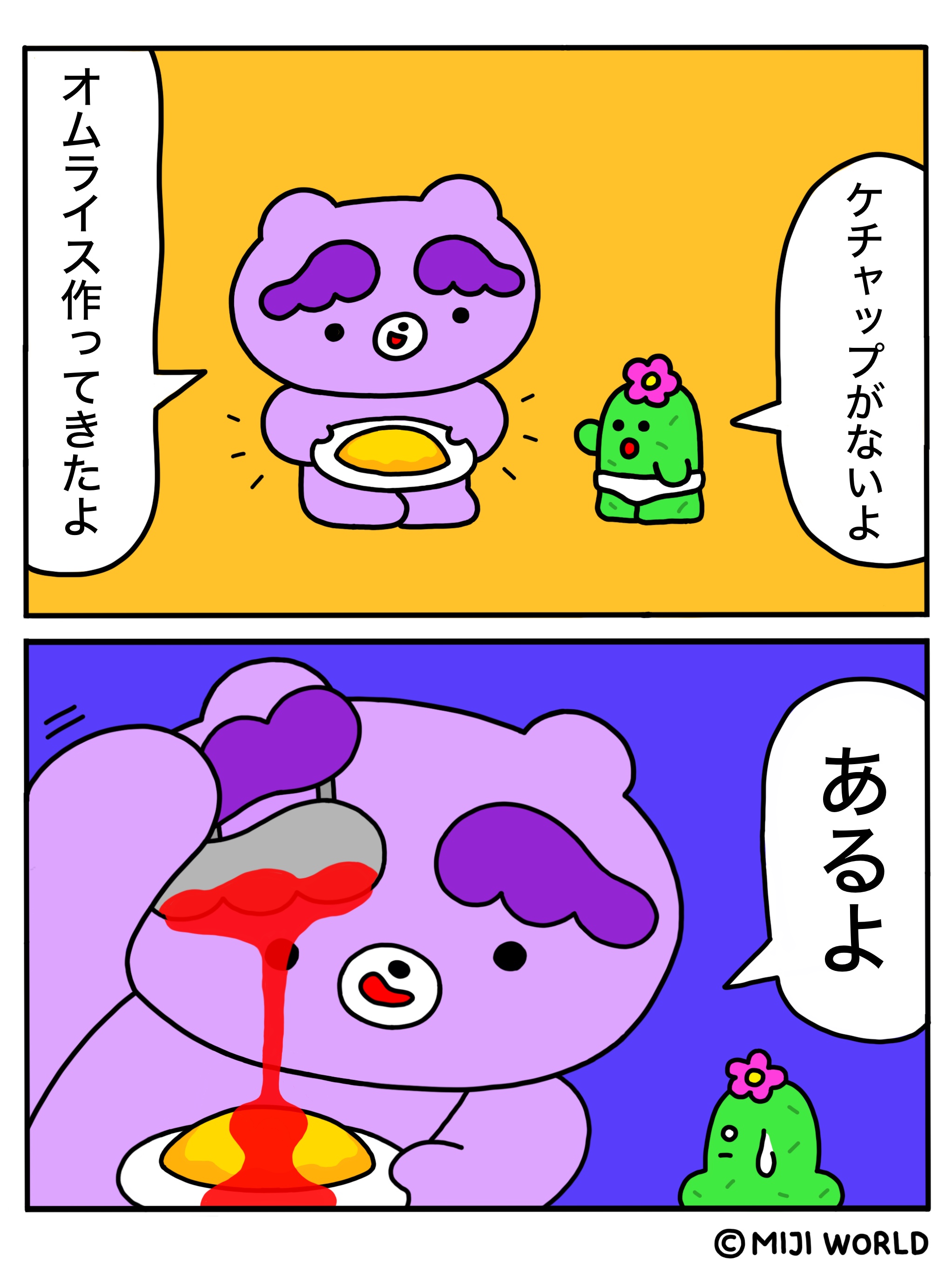オムライス