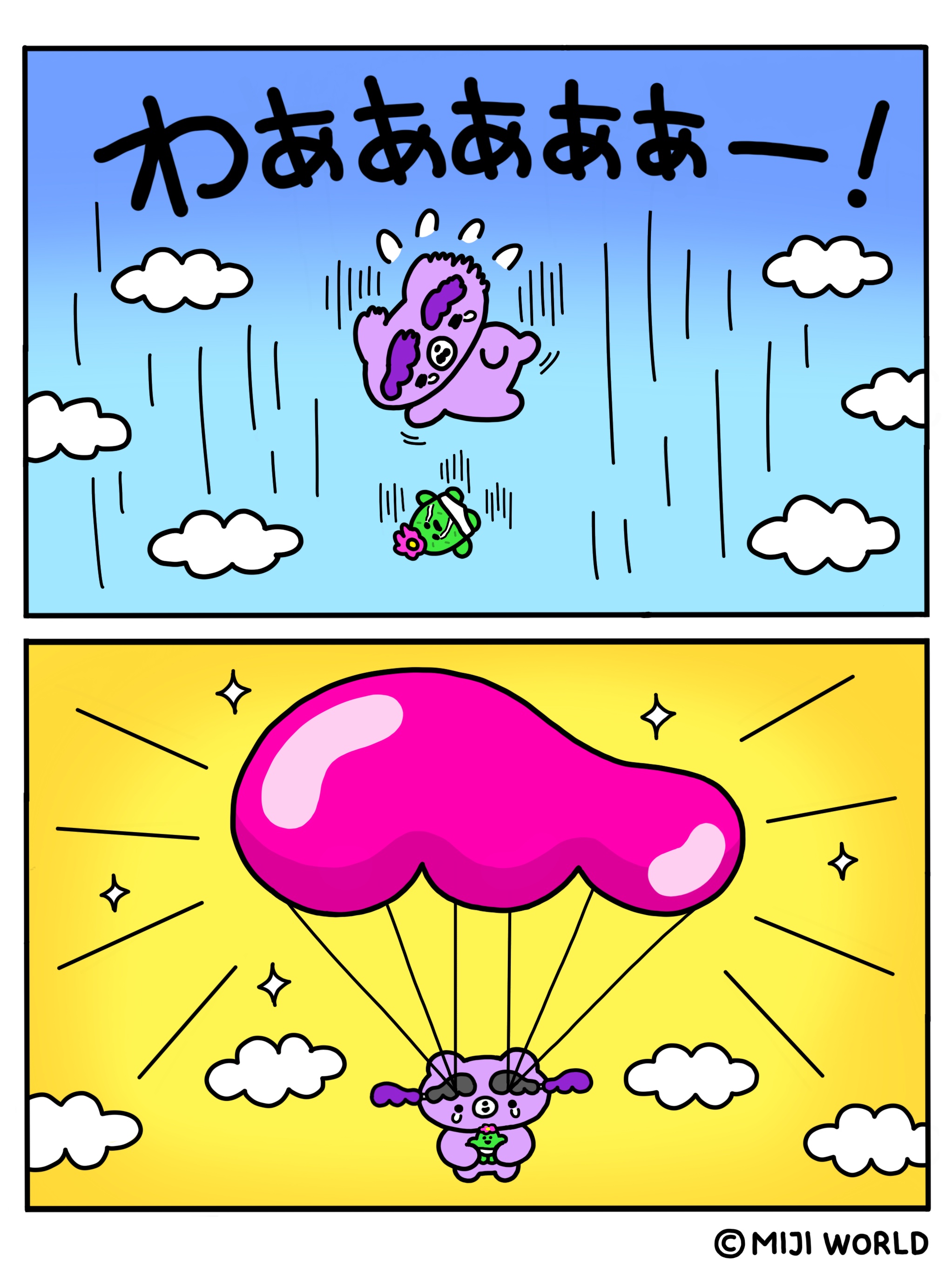落下