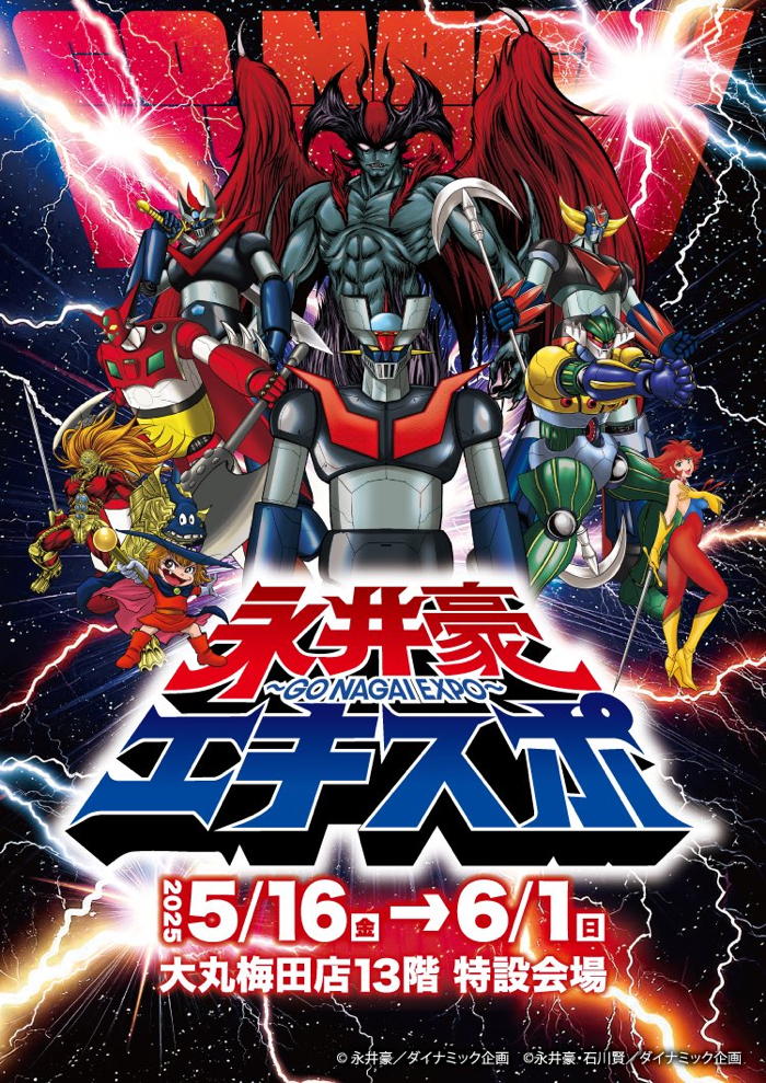 デビルマン × ソビくん