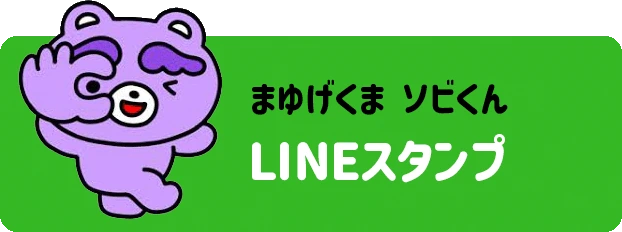 LINEスタンプ